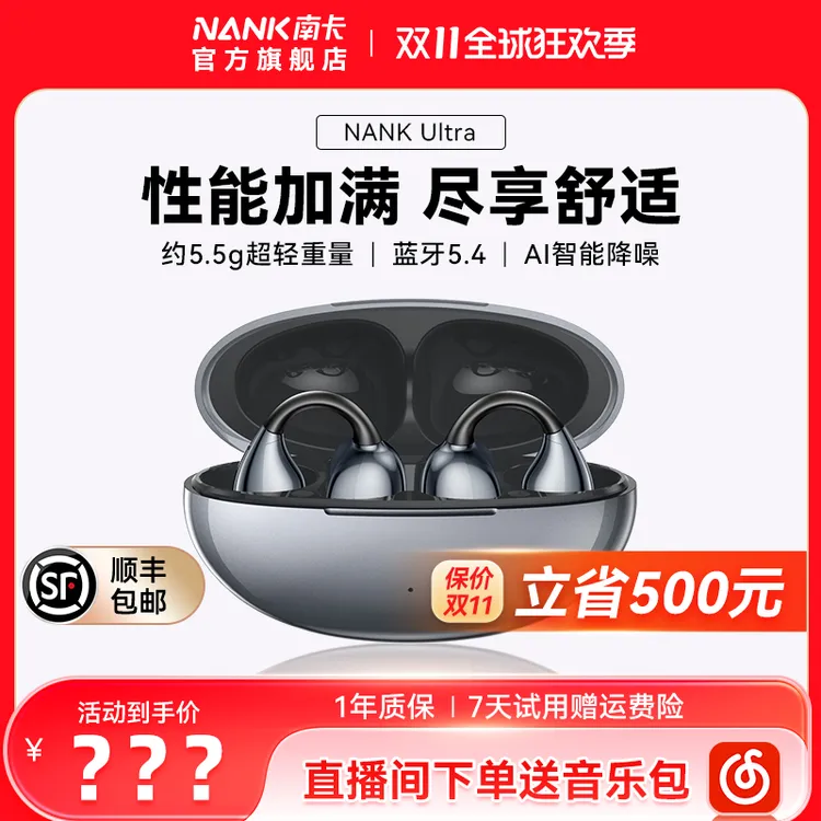 【NANK南卡】 Ultra耳夹式开放式无线不入耳跑步运动耳机