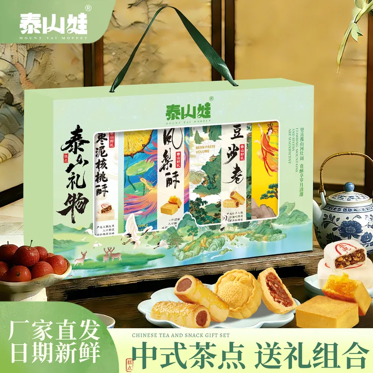 泰山娃传统经典中式糕点节日送礼年货礼盒装伴手礼下午茶点小点心