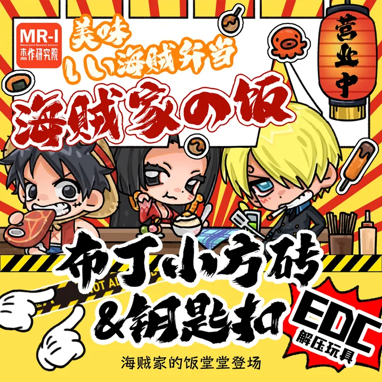 海贼王布丁小方砖/EDC/钥匙扣/摆件/亚克力水晶砖