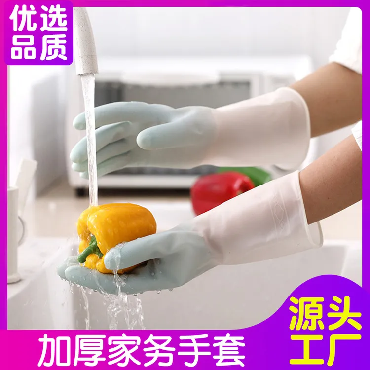 防滑耐磨防水手套 橡胶材质乳胶刷碗家用厨房洗碗女用家务清洁洗