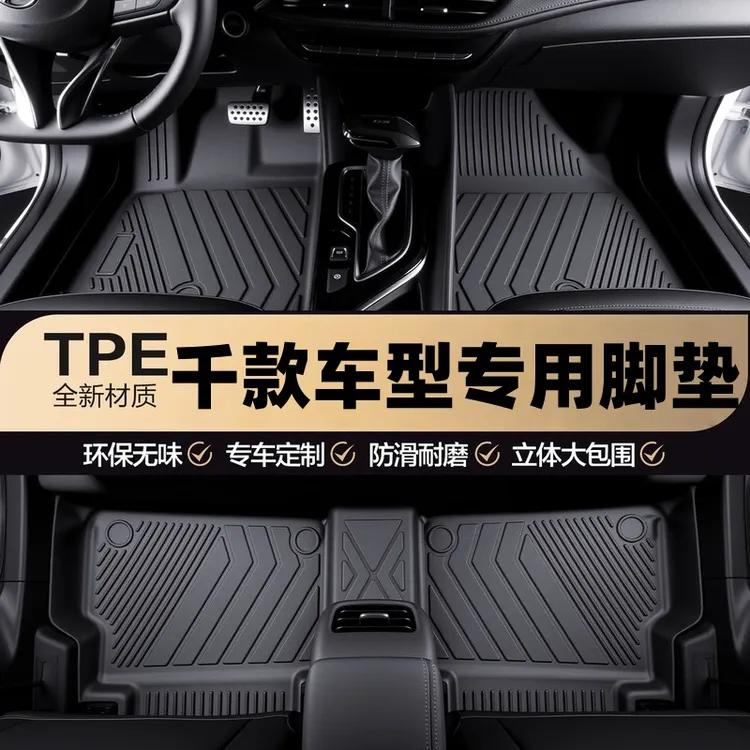 TPE全包围专车专用千款车型定制车内装饰丝圈地毯地垫tpe汽车脚垫