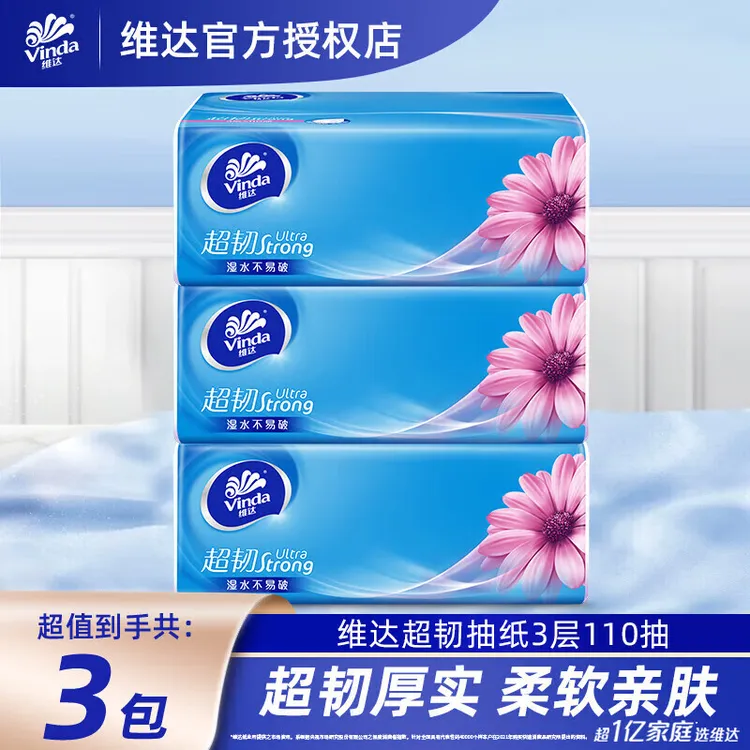 维达超韧抽纸110抽3包纸巾卫生纸抽三层原木浆面巾纸餐巾纸清洁