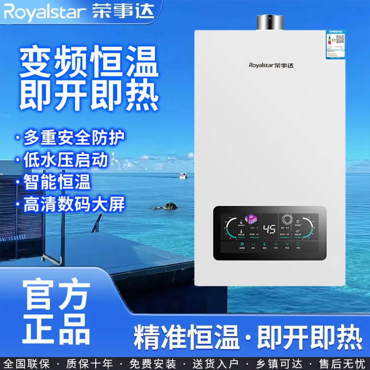 Royalstar/荣事达家用智能恒温强排式天然气即热燃气热水器液化气