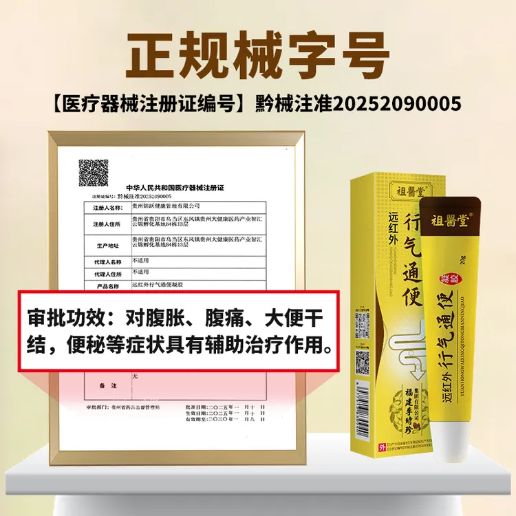 祖医堂远红外行气通便凝胶辅助通便正品保障厂家直发