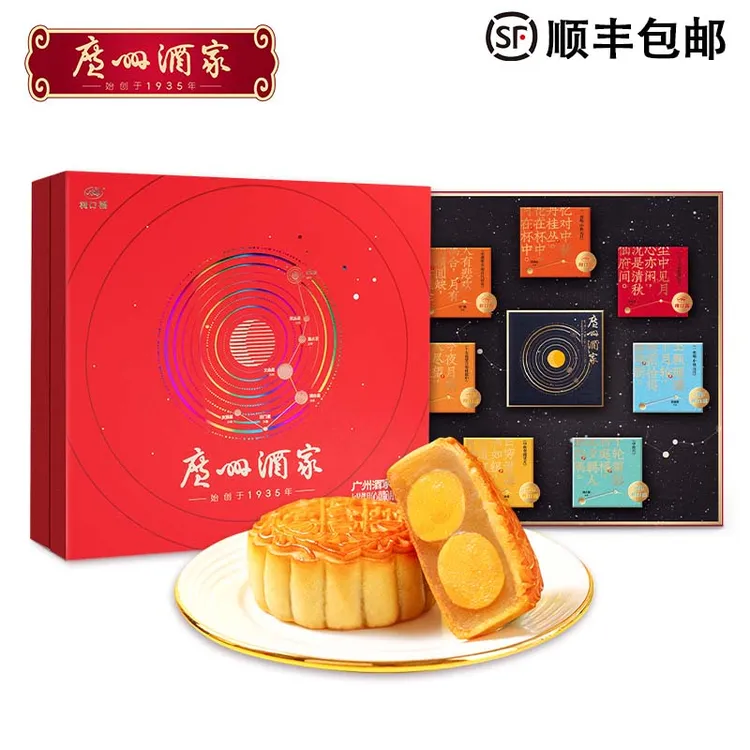 广州酒家七星伴月心意版月饼礼盒含双黄莲蓉五仁豆沙中秋送礼