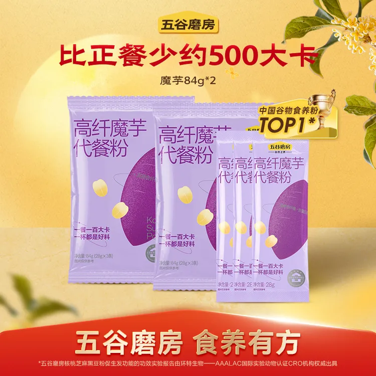 【五谷磨房】冲泡口感美味魔芋代餐粉饱腹84g*2（到手6条）dr