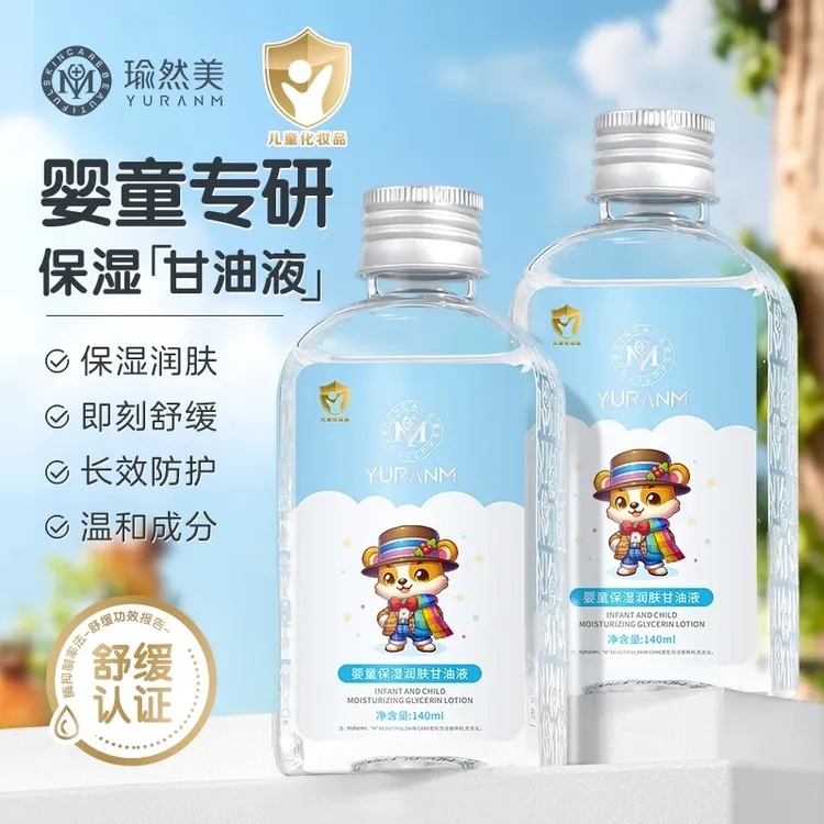 瑜然美婴童补水保湿润肤油甘油液婴幼儿新生儿专用滋润舒缓护肤