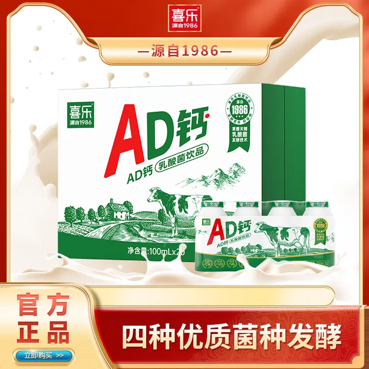 【源自1986】喜乐经典AD钙奶72h全发酵乳酸菌饮品