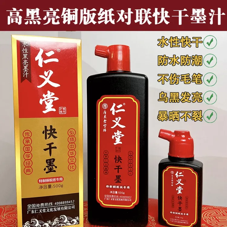 【特价包邮】超黑特亮防水快干墨汁铜版纸对联专用高光亮水性黑亮墨