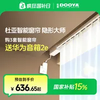 【交个朋友专属】鸿蒙智选杜亚智能窗帘隐形大师华为电动窗帘轨道