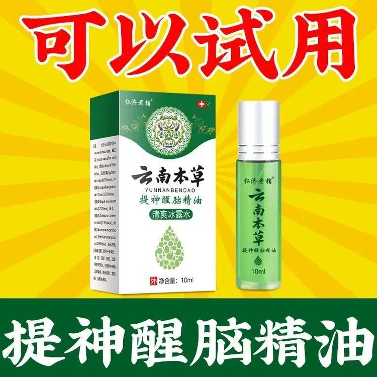 防困醒脑走珠型精油学生开车上班熬夜用清凉提神