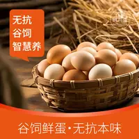 鲜蛋先苼无抗口感鲜鸡蛋30枚绿色礼盒装生态宝宝辅食营养健康