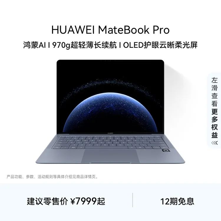 【新品】华为MateBook Pro笔记本电脑鸿蒙操作系统970g超轻薄鸿蒙AI