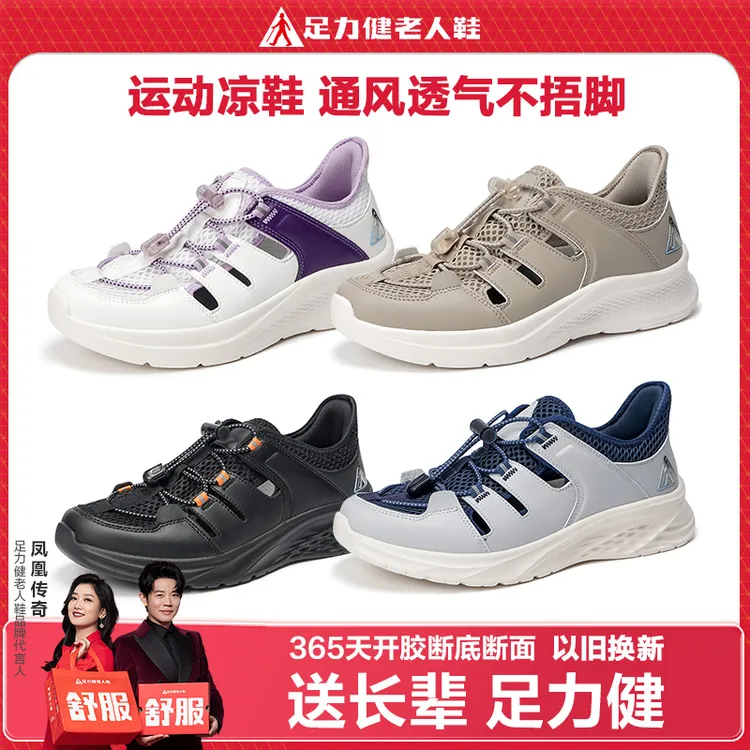 足力健运动鞋凉鞋女夏外穿透气防滑一脚蹬溯溪鞋男士夏季运动凉鞋