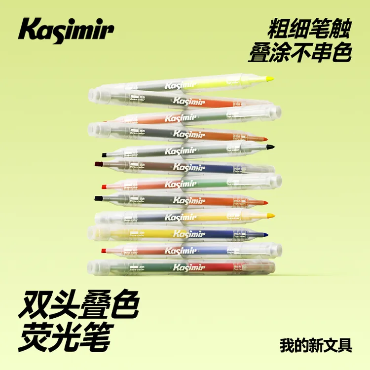 双头叠色荧光笔 卡西米尔创意叠色粗细双头手抄报绘画更吸睛 预