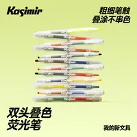卡西米尔荧光笔双头叠色大容量做笔记重点专用多色速干荧光笔