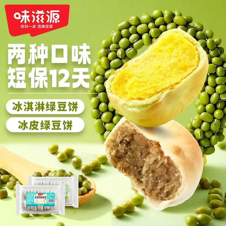 【0蔗糖】冰皮绿豆饼330g*2绿豆糕点老式传统特产美食休闲零食醇香
