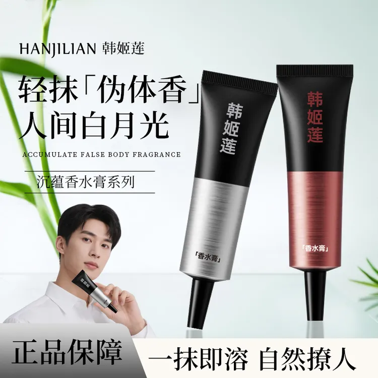 【官方正品】沉蕴香水膏持久留香便携清香型固体涂抹式香膏XL