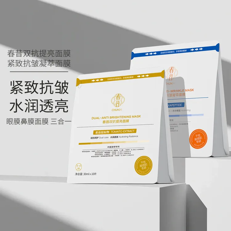 Chunxi 春昔紧致抗皱凝萃面膜+双抗提亮面膜组合