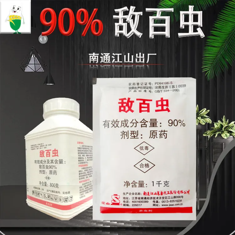 敌百虫杀虫剂水产用杀灭菜青虫地下害虫适用于鱼塘水稻柑橘树杀虫