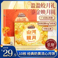 【三只松鼠月饼礼盒】盈盈皎月礼奶流心月饼10枚装450g中秋赠礼tt