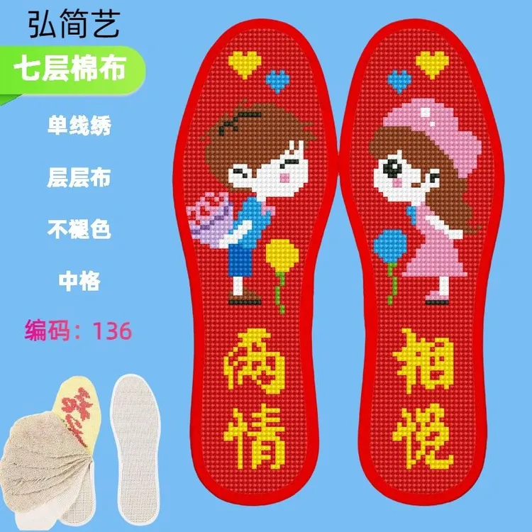 【弘简艺七层棉布】十字绣鞋垫自己绣印花加厚半成品婚庆喜庆不褪色