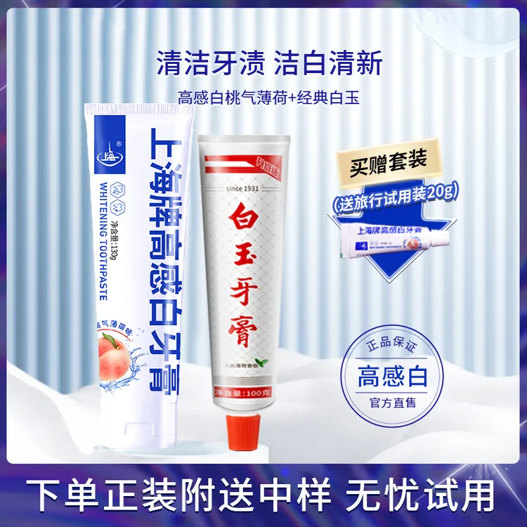 白玉牙膏100g预防蛀牙去渍高感白牙膏清洁牙齿口腔清新官方正品