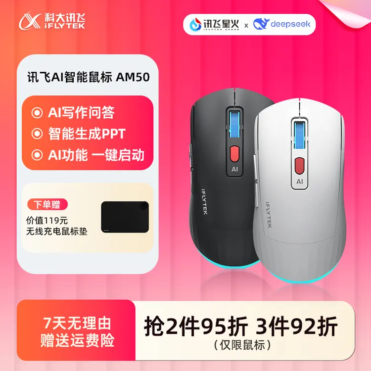 iFLYTEK/科大讯飞DeepSeek游戏蓝牙无线办公AI智能录音鼠标AM50