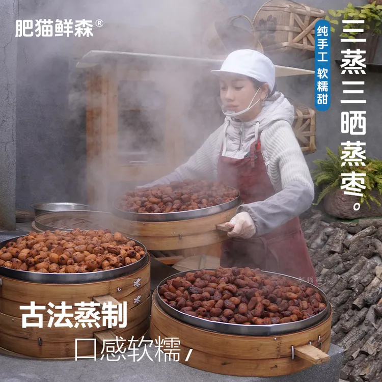 【肥猫鲜森】三蒸三晒蒸枣纯手工若羌灰枣去皮去核口感糯