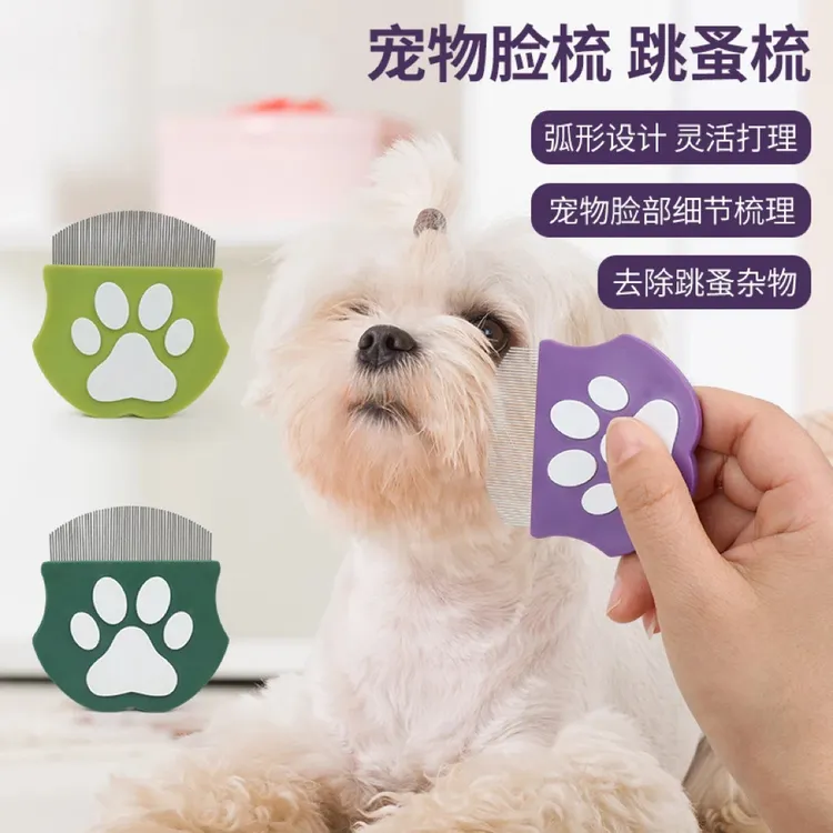 宠物小狗狗面梳泰迪比熊梳毛专用梳子博美面部眼屎梳幼犬生活用品