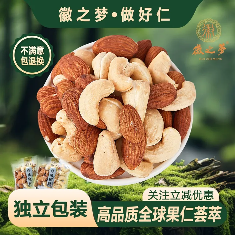 白金搭档原味纯坚果散称独立小包装孕妇儿童健康休闲零食