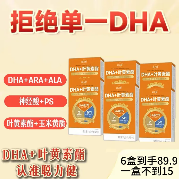 【源头厂家6盒装】聪力健学生备考全新DHA藻油叶黄素ARA+ALA+NA+PS