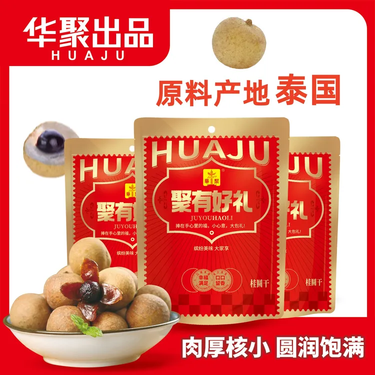 25年新货桂圆干龙眼干大颗粒泡水煲汤特产干货