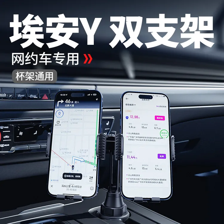 载想车载手机支架埃安yplus水杯架网约车上多双手机支撑架司机用