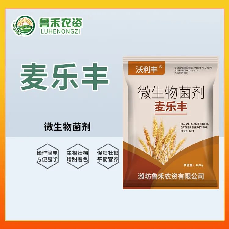 沃利丰麦乐丰小麦专用颗粒肥调解土壤改善品质免疫家庭园艺缓释肥