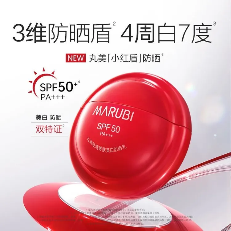 丸美小红盾防晒乳50g美白轻透养肤SPF50+防紫外线防晒霜丸美雅秀
