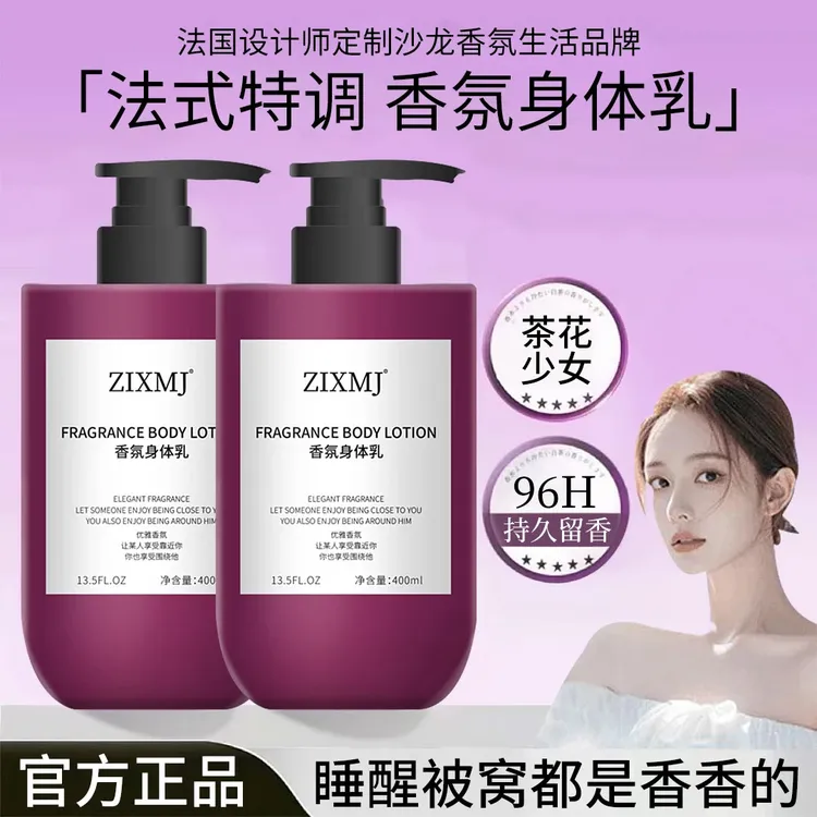 【热卖推荐】高定特调香氛身体乳全身持久留香滋润保湿润肤嫩肤乳女