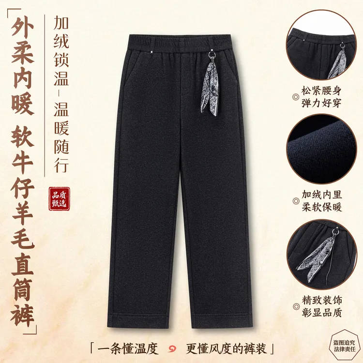 定制软牛仔羊毛高腰直筒加绒休闲裤冬装新洋气显瘦阔腿中老年裤子