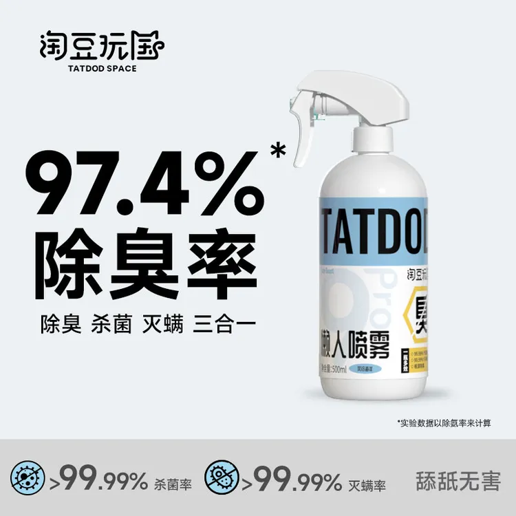 【淘豆玩国】9pro懒人多效喷雾 养宠室内除臭除味清香无害猫狗通用