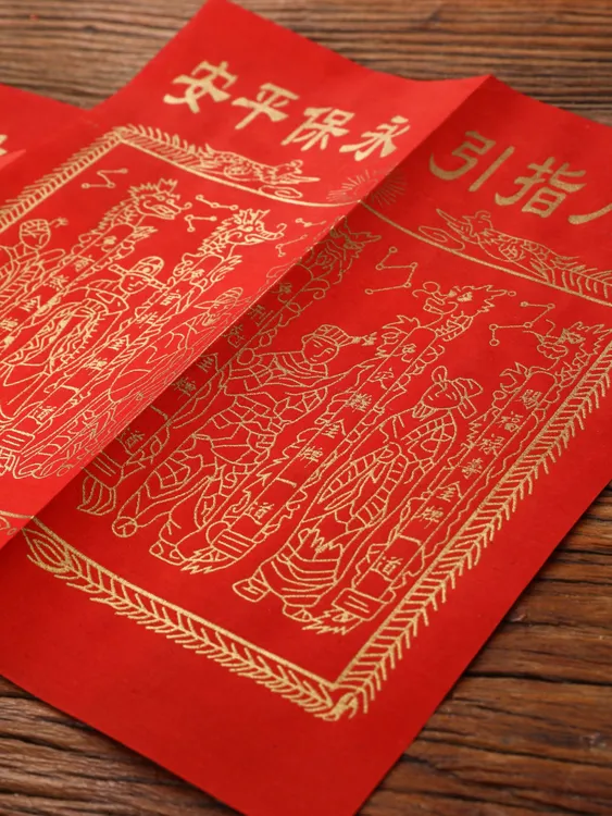 贵人纸红纸接引平安纸初一十五拜拜通用大张礼供佛纸保平安接贵人