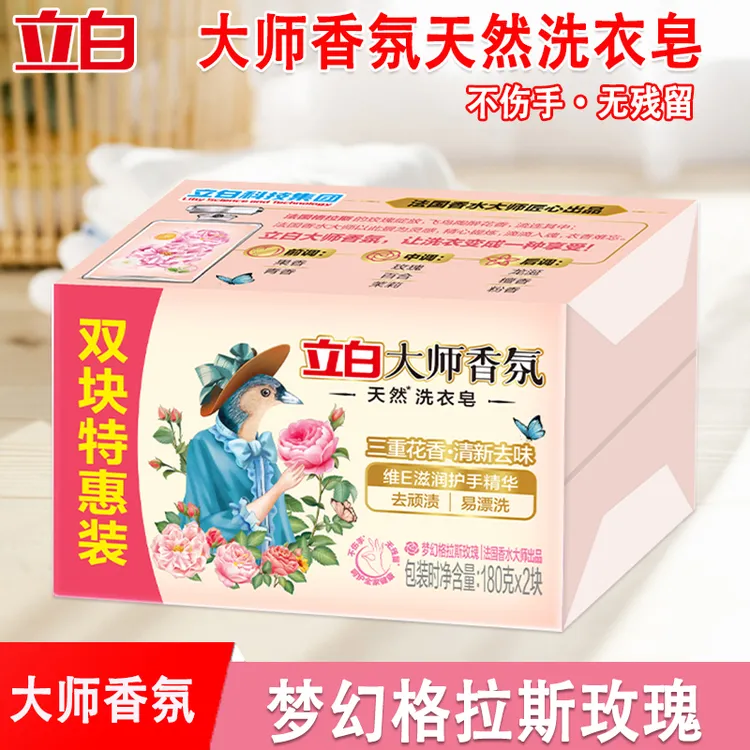 立白大师香氛天然洗衣肥皂持久留香祛味顽渍护衣易漂洗家用实惠装