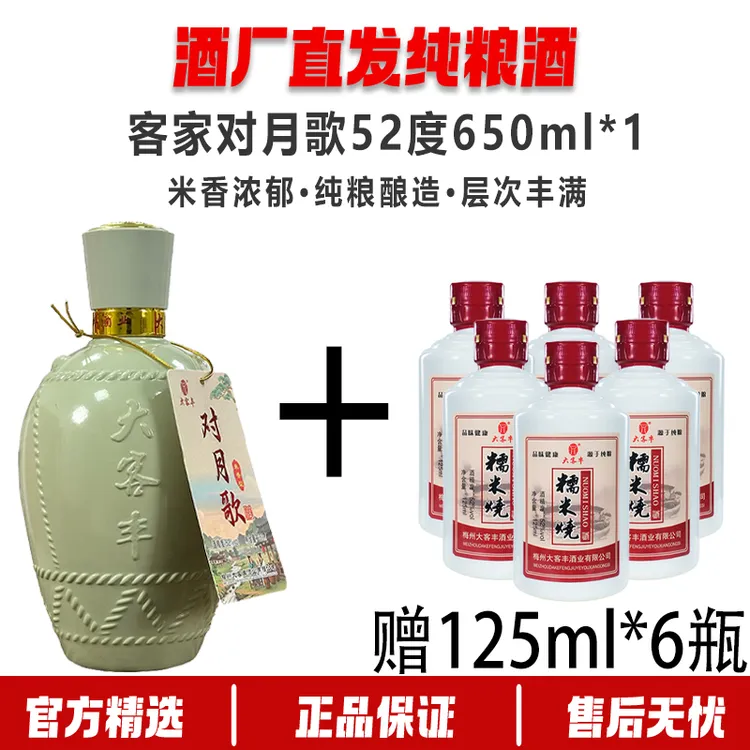 【拍1发7】对月歌酒 52度米香型白酒 广东平远纯粮酒八尺特产禾米酒