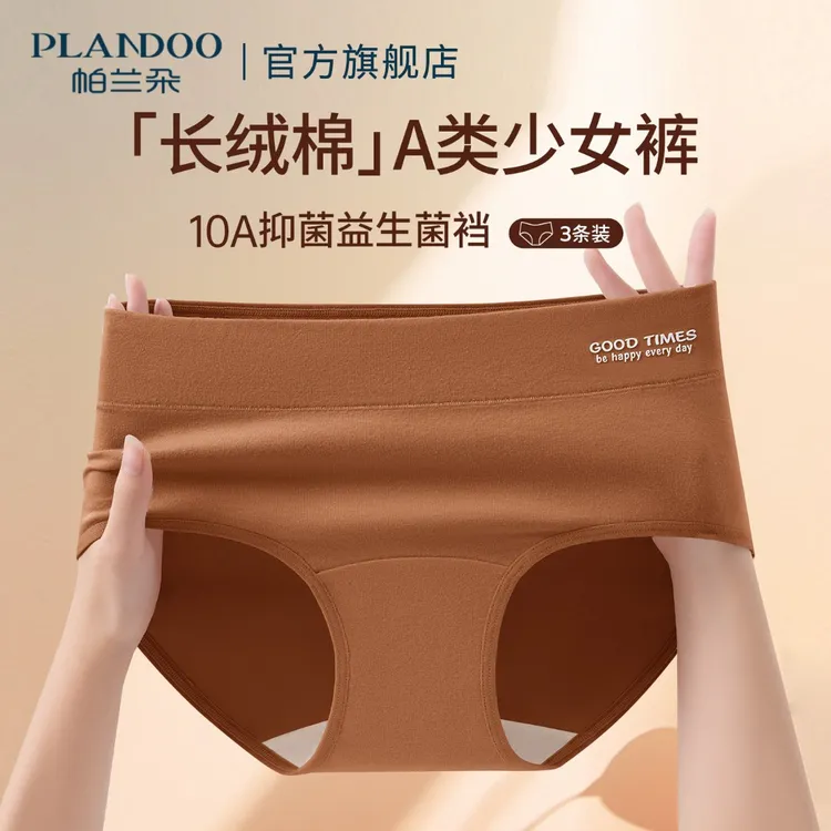 帕兰朵美拉德收腹抑菌内裤女纯棉100%全棉抗菌裆中高腰三角内裤