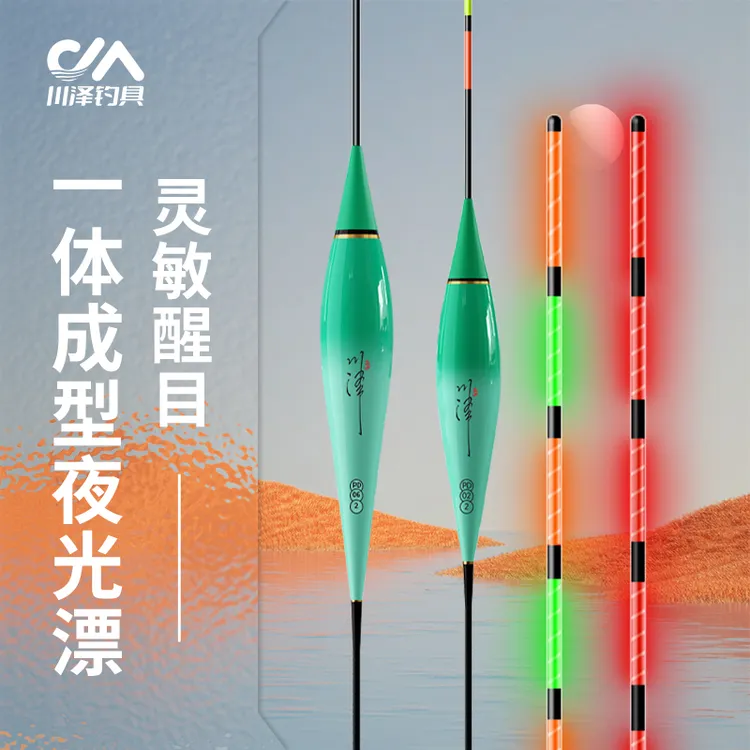 川泽一体夜光漂咬钩变色高亮电子漂高灵敏醒目日夜两用鲫鲤鱼浮漂