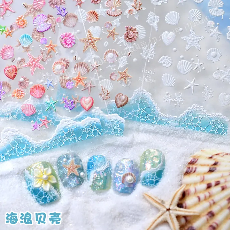 海浪贝壳浮雕贝壳光美甲贴纸海星梦幻海洋海螺仿真指尖小图案背胶