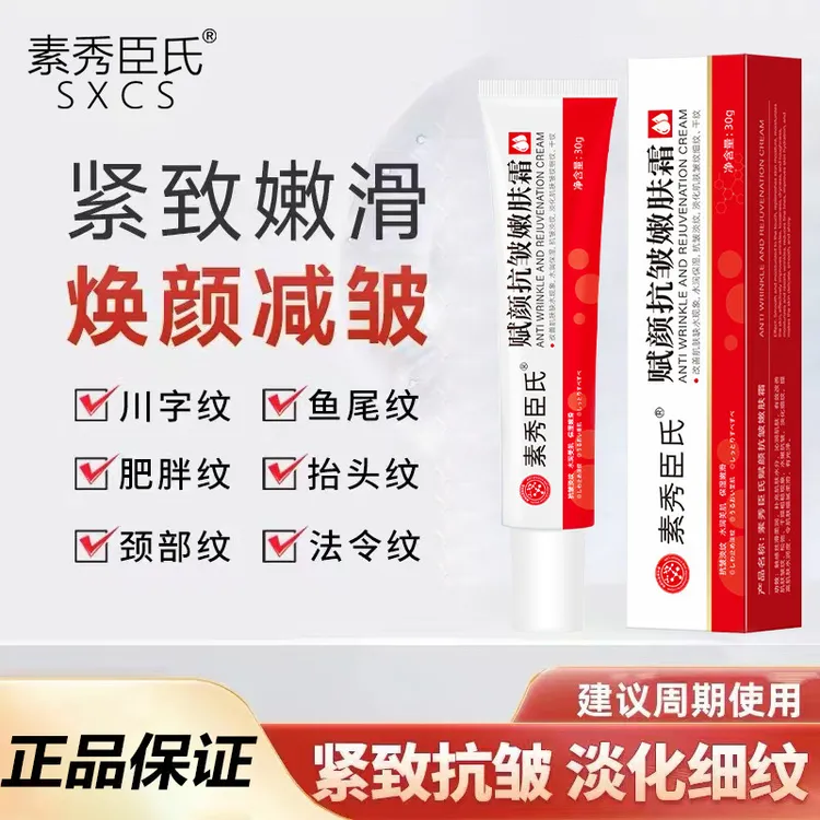 【拍一发二】植物抗皱嫩肤霜紧致抗皱专抹抬头纹法令纹