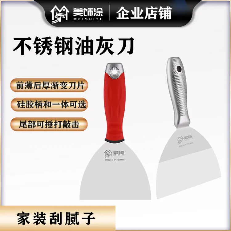 美饰涂不锈钢油灰刀腻子刀批刀刮腻子批灰刀刮大白硅胶柄渐薄刀身