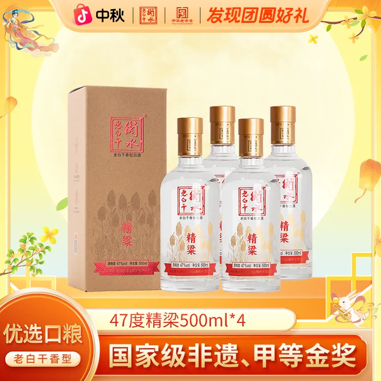 衡水老白干【厂家直营】47度精梁老白干香型 口粮优级白酒  500ml*4