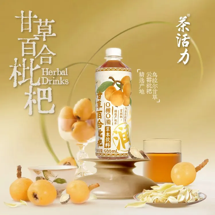 【达人专属】茶活力甘草百合枇杷草本饮500ml*15 清甜回甘 秋冬必备