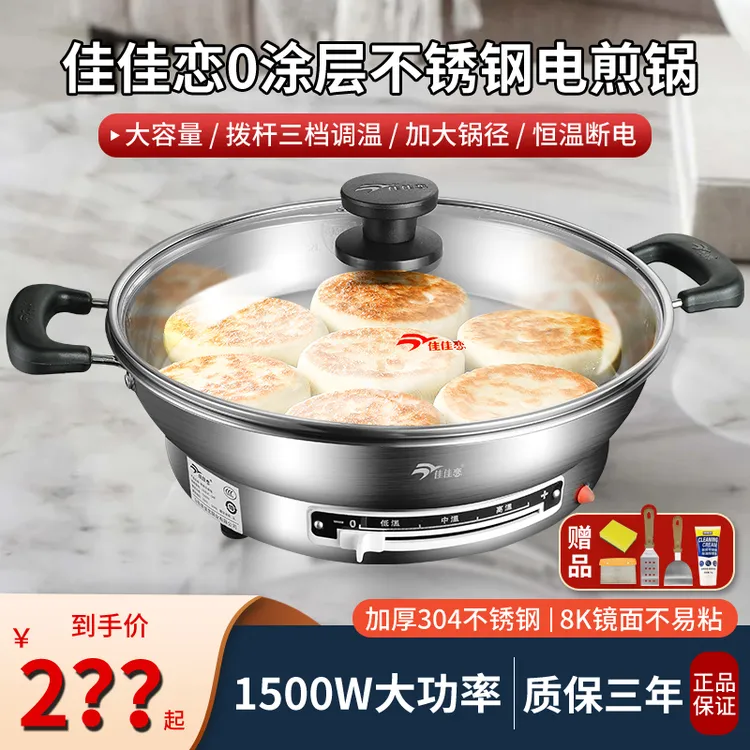 活动中佳佳恋304电煎锅不锈钢多功能电饼铛烙饼家用蒸煮一体锅